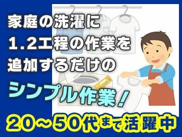 三幸舎クリーニング　仙川店のアルバイト・バイト求人情報-03