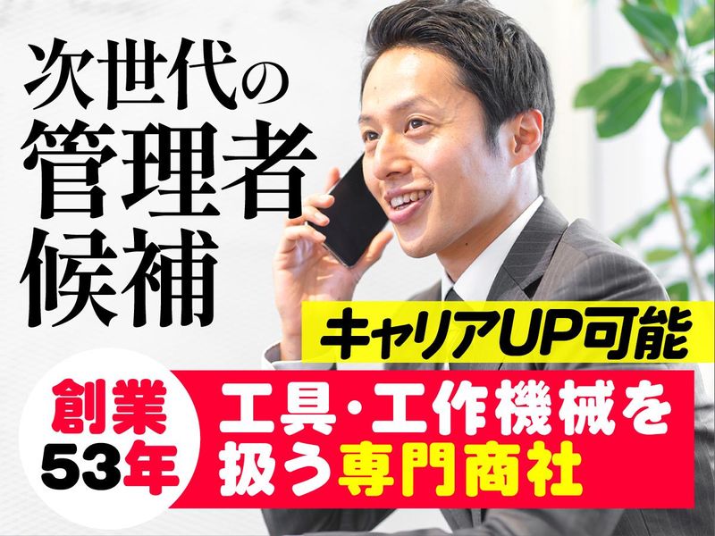 三愛工機株式会社の求人・転職情報
