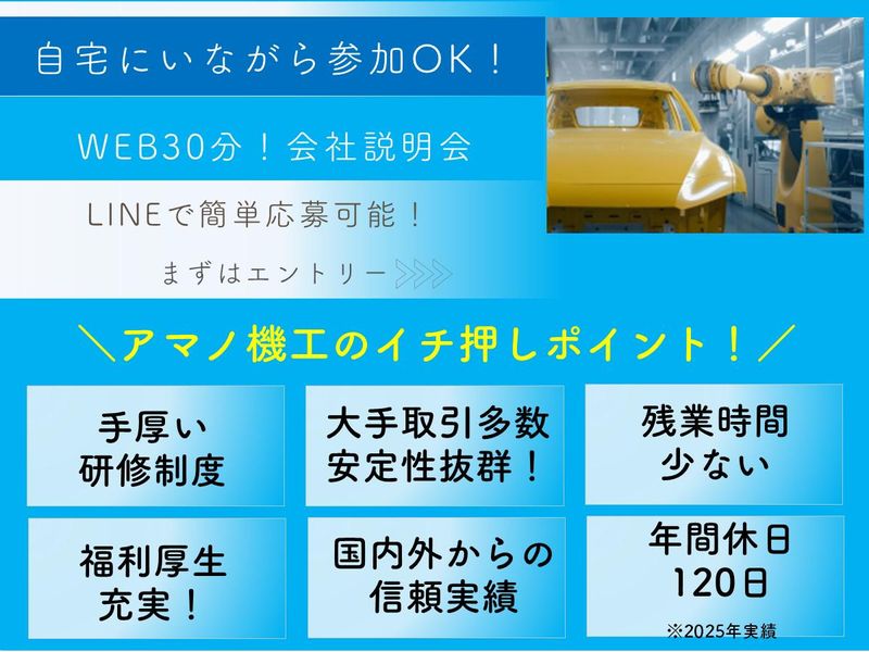 アマノ機工株式会社