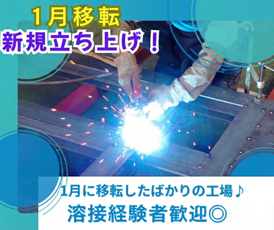 大阪府 八尾市の溶接工の転職・求人情報 | Indeed (インディード)