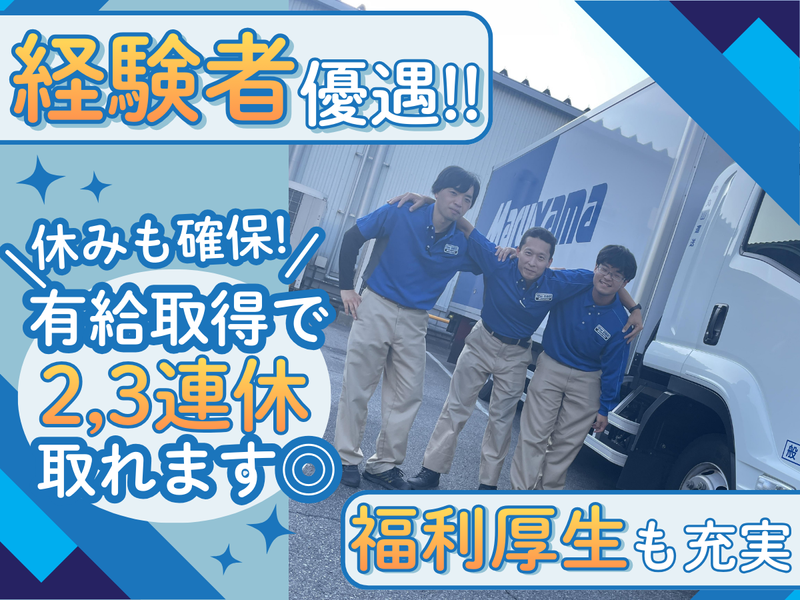 株式会社丸山運送の求人・転職情報