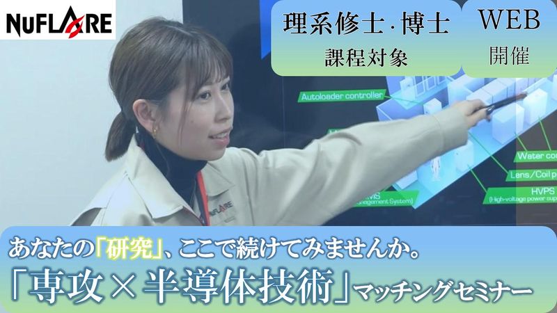 株式会社ニューフレアテクノロジー