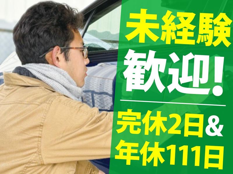 株式会社 Ｃａｒ Ｓｅｒｖｉｃｅ ＦＲＩＥＮＤＳ-0002の求人・転職情報