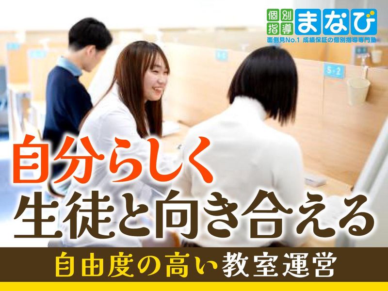 個別指導まなび 豊津教室のアルバイト・バイト求人情報-03