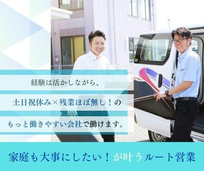 株式会社サニクリーン山陽の求人・転職情報