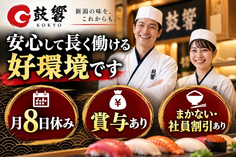 有限会社鼓響の求人・転職情報