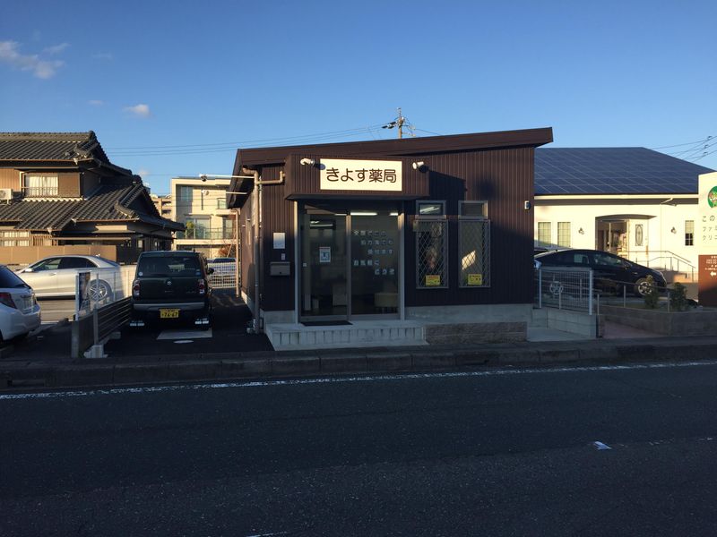 きよす薬局のアルバイト・バイト求人情報-02