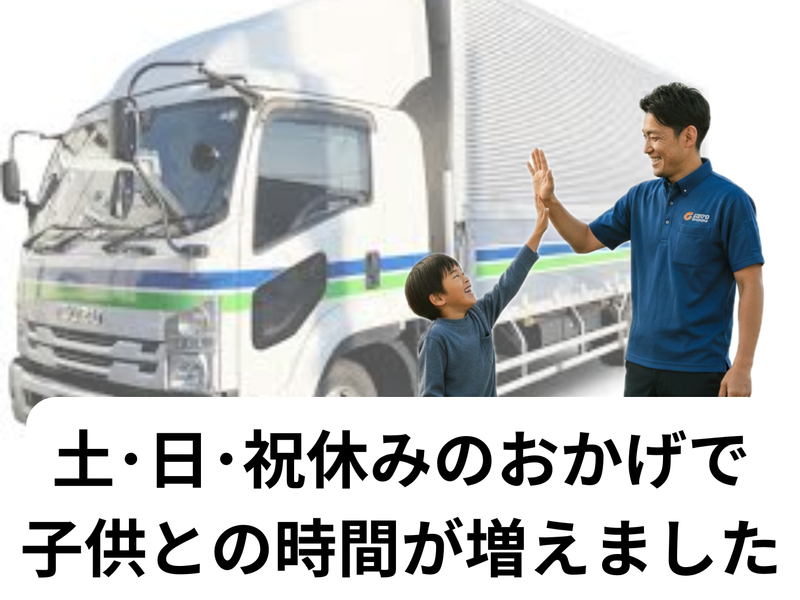 株式会社ゴトー物流の求人・転職情報