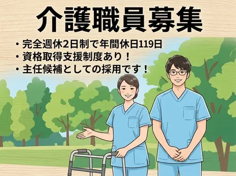 社会福祉法人すみれ厚生会　栗東すみれ園の求人・転職情報