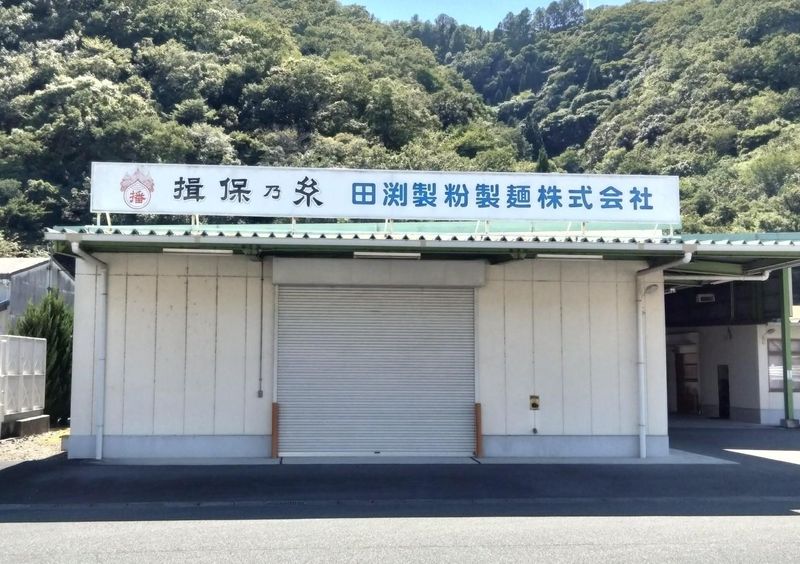 田渕製粉製麺株式会社のアルバイト・バイト求人情報-02