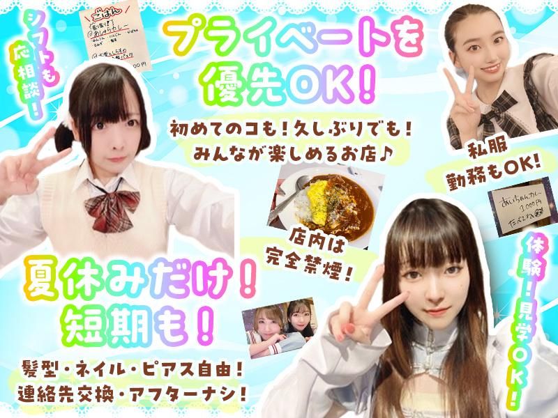 アイドルチェのアルバイト・バイト求人情報-03