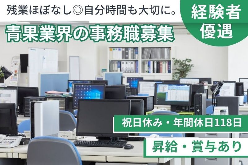 タカサカ青果株式会社の求人・転職情報