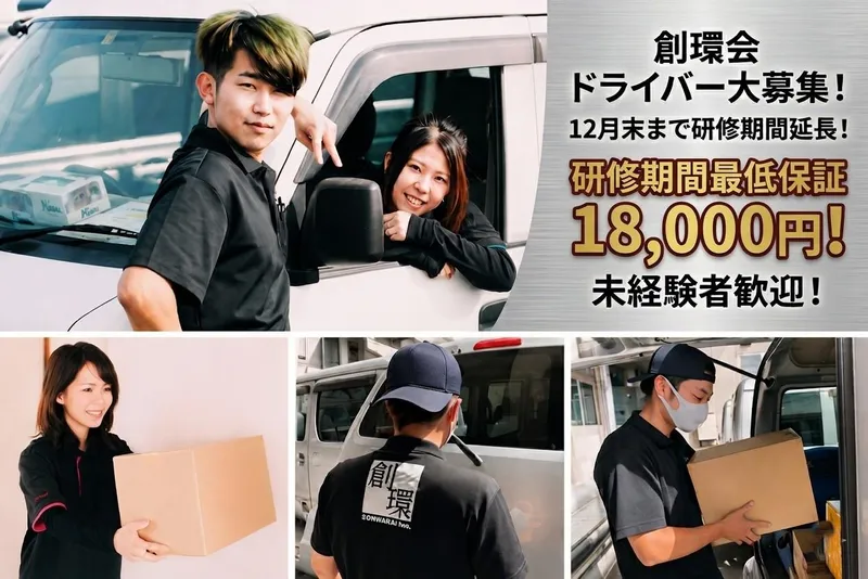 株式会社創環会の求人・転職情報