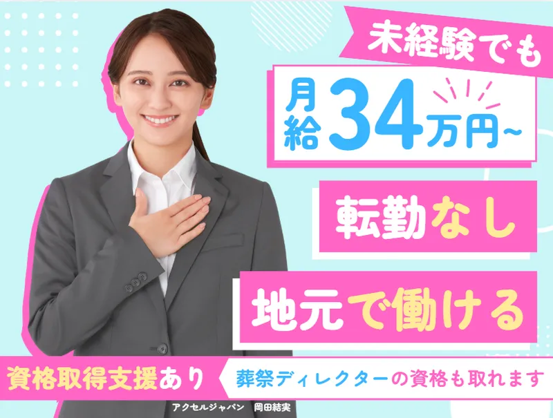 株式会社THSの求人・転職情報