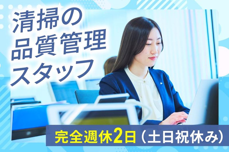 株式会社第一ビルメンテナンスの求人・転職情報