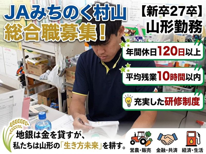 みちのく村山農業協同組合