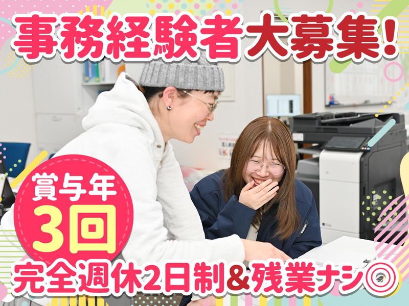 株式会社大栄衛生の求人・転職情報