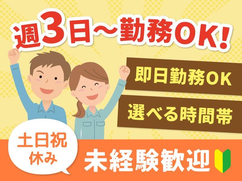 株式会社帆栄物流のアルバイト・バイト求人情報-02