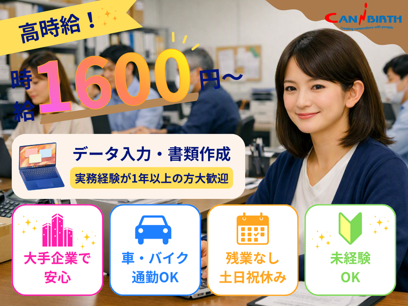 キャニバース株式会社(久喜・菖蒲エリア)のアルバイト・バイト求人情報-06