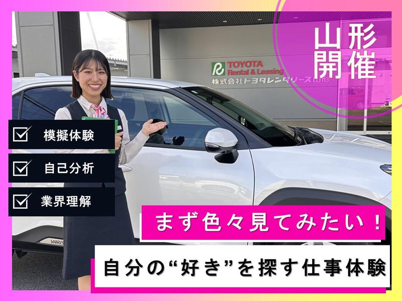 株式会社トヨタレンタリース山形