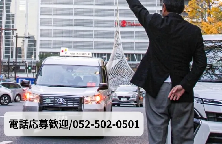 有限会社第四フジタクシーの求人・転職情報
