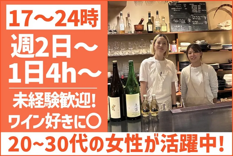 bistro caravinのアルバイト・バイト求人情報