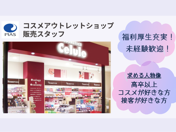 ピアス株式会社の求人・転職情報