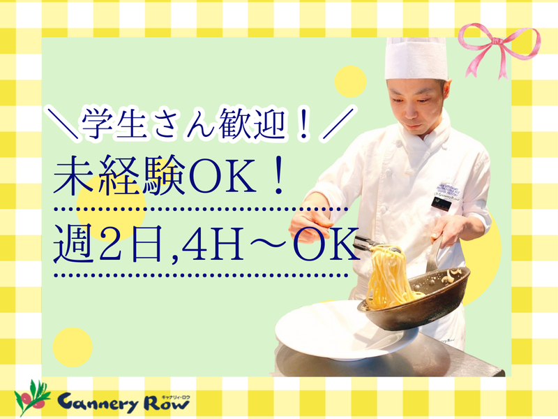 キャナリィロウ　岡山店のアルバイト・バイト求人情報-06