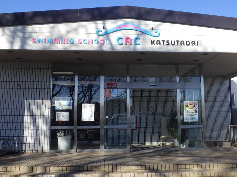 CACスイミングスクール勝田台のアルバイト・バイト求人情報-02