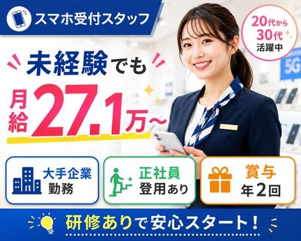 ノジマ浅草EKIMISE店の求人・転職情報