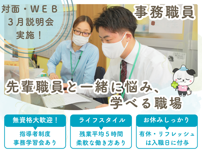 社会福祉法人やまなし勤労者福祉会　