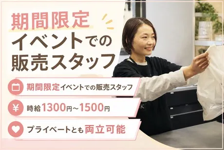 CHELSEA New York　期間限定POP-UPショップのアルバイト・バイト求人情報
