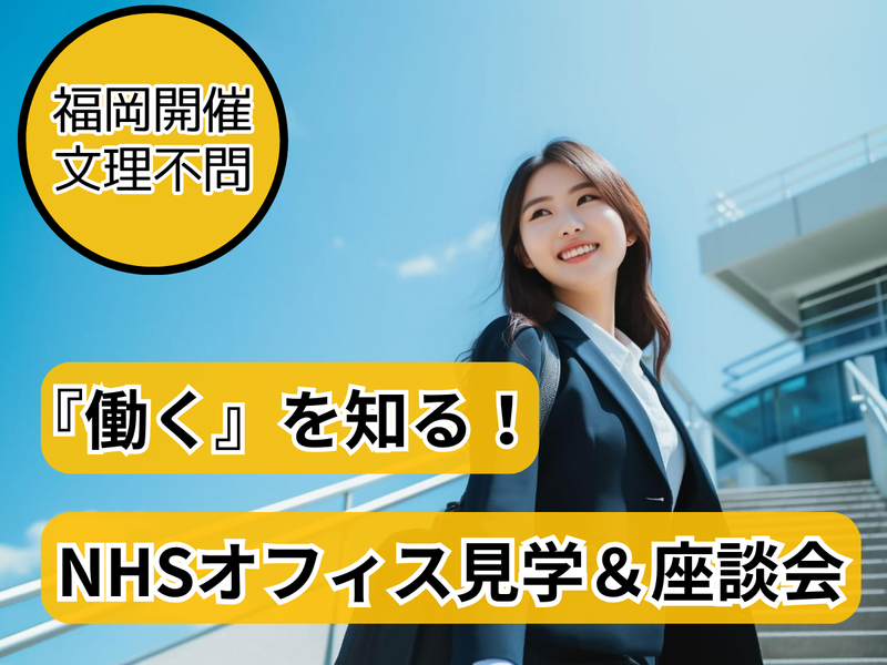 オフィス見学&IT戦略のビジネスワーク @福岡