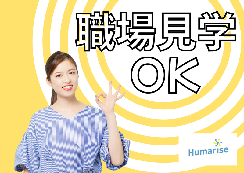 ㈱ヒューマライズ(石狩新港西/AW105)のアルバイト・バイト求人情報-02