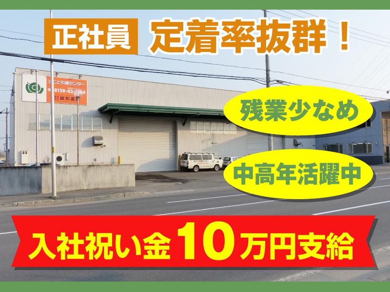 株式会社誠和運輸のアルバイト・バイト求人情報-02