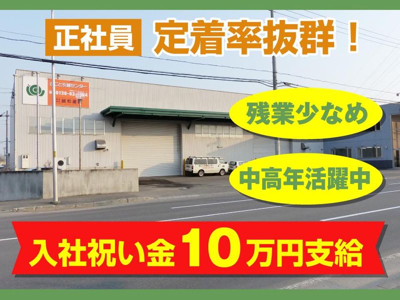 株式会社誠和運輸の求人情報