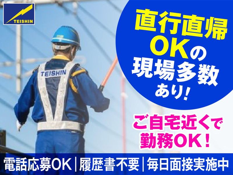 テイシン警備株式会社　三鷹支社/三鷹エリアの求人情報