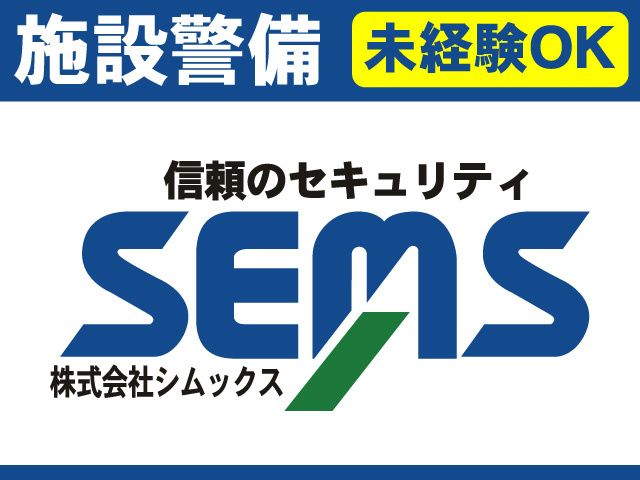 株式会社シムックス-0004の求人・転職情報