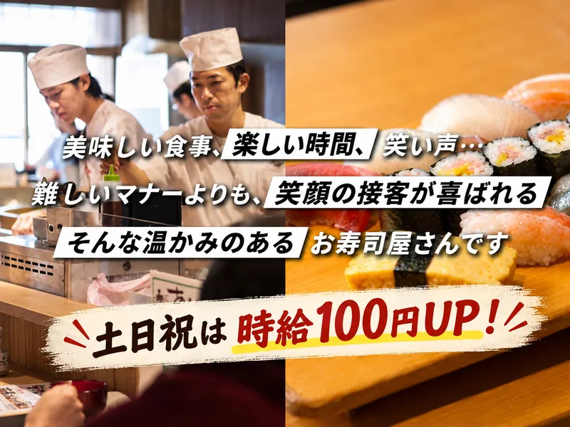 寿司あおい　成城店のアルバイト・バイト求人情報-04