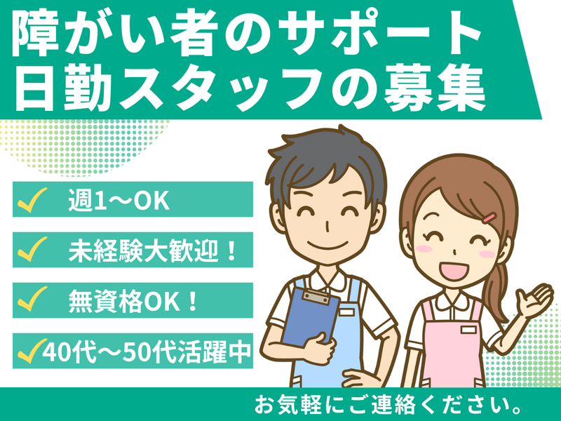 一般社団法人ことのは　障がい者グループホームなないろのアルバイト・バイト求人情報-03