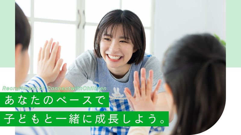 子どもの発達教室たっちのアルバイト・バイト求人情報-02