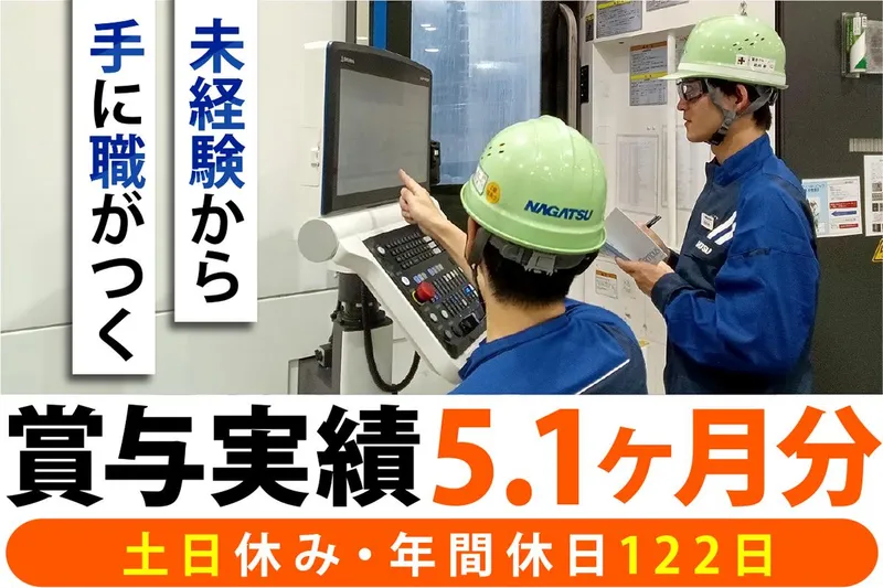 長津工業株式会社の求人・転職情報