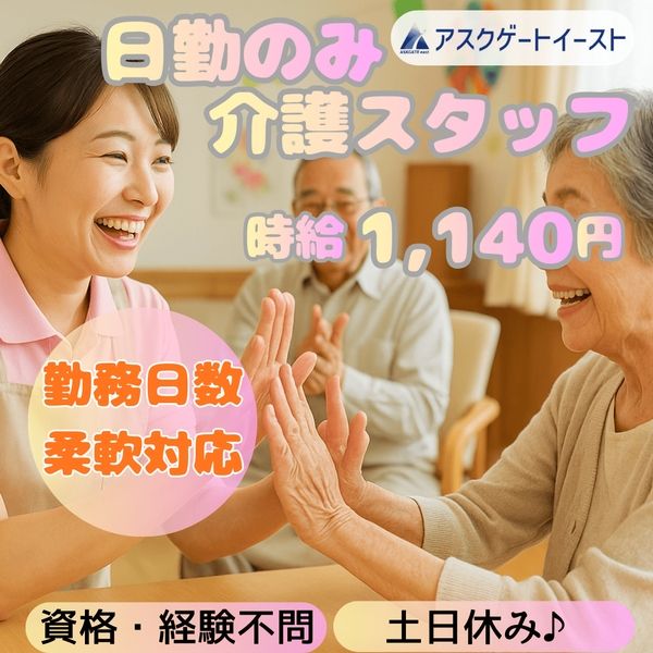 株式会社アスクゲートイーストのアルバイト・バイト求人情報-33