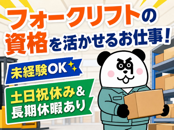 株式会社ジャパンクリエイト　姫路営業所