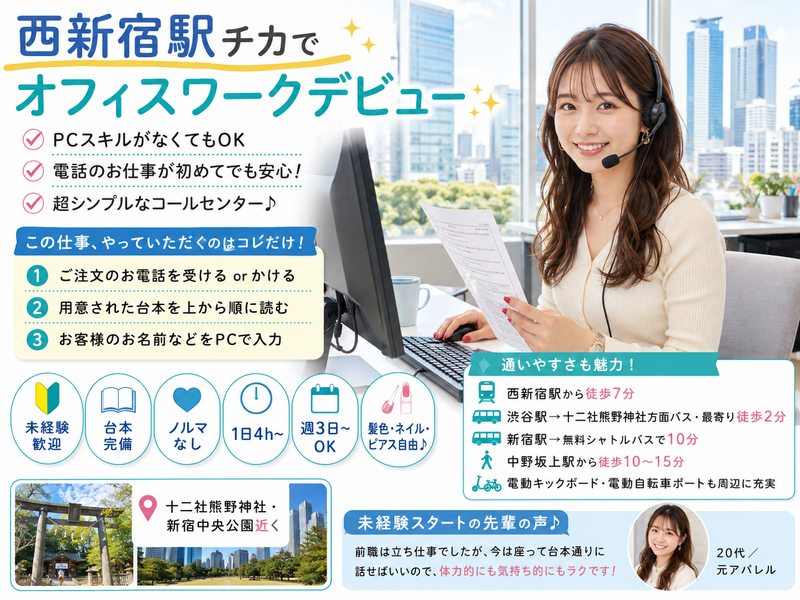 スリーコール株式会社のアルバイト・バイト求人情報-02