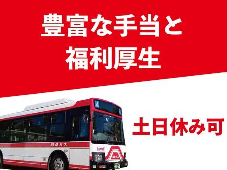 岐阜乗合自動車株式会社-0030の求人・転職情報