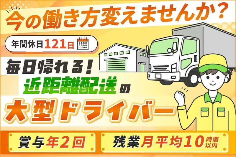 イオンネクストデリバリー株式会社の求人・転職情報