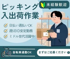 ジョブコレ大阪株式会社