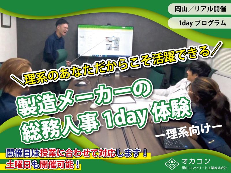 岡山コンクリート工業株式会社