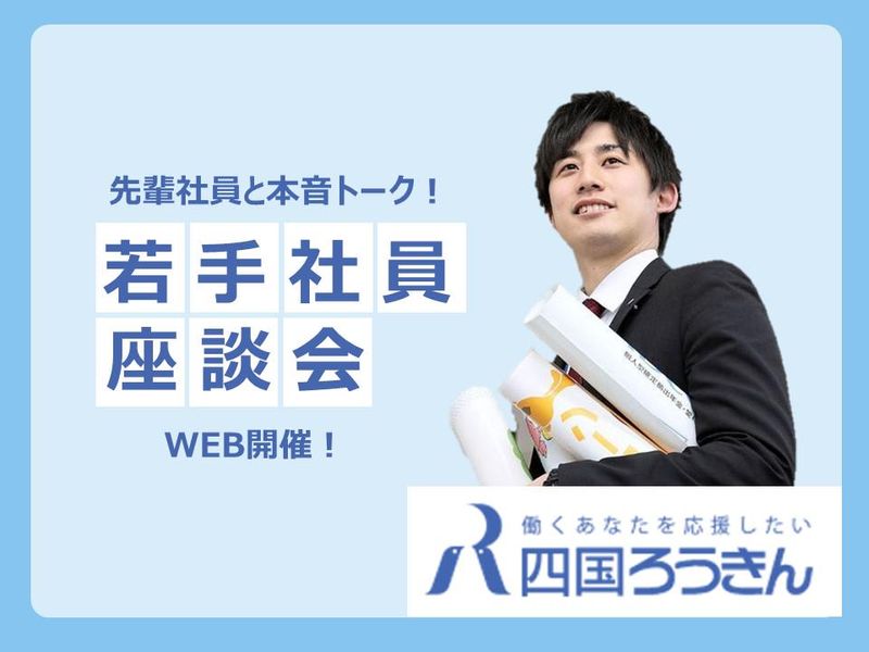 四国労働金庫